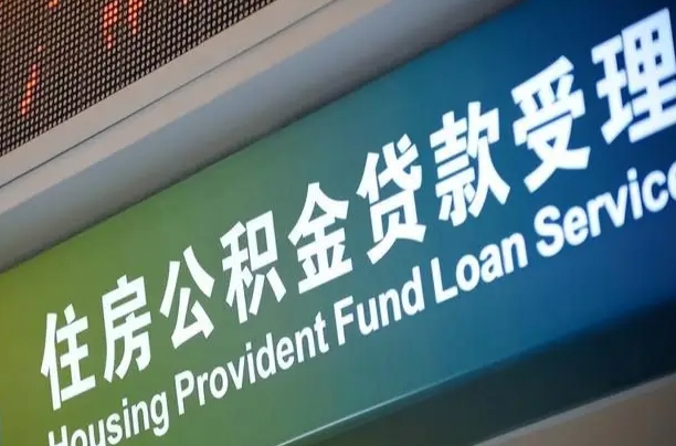 7月公积金调整-文山公积金代办平台